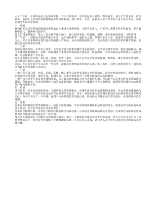 老人常吃5种食物健康又长寿