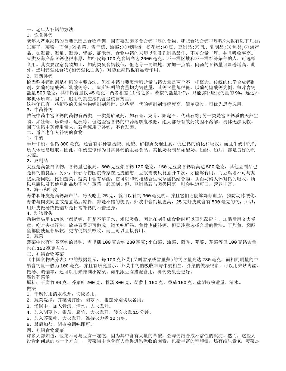 老人吃什么补钙,适合老年人补钙的食物_第1页