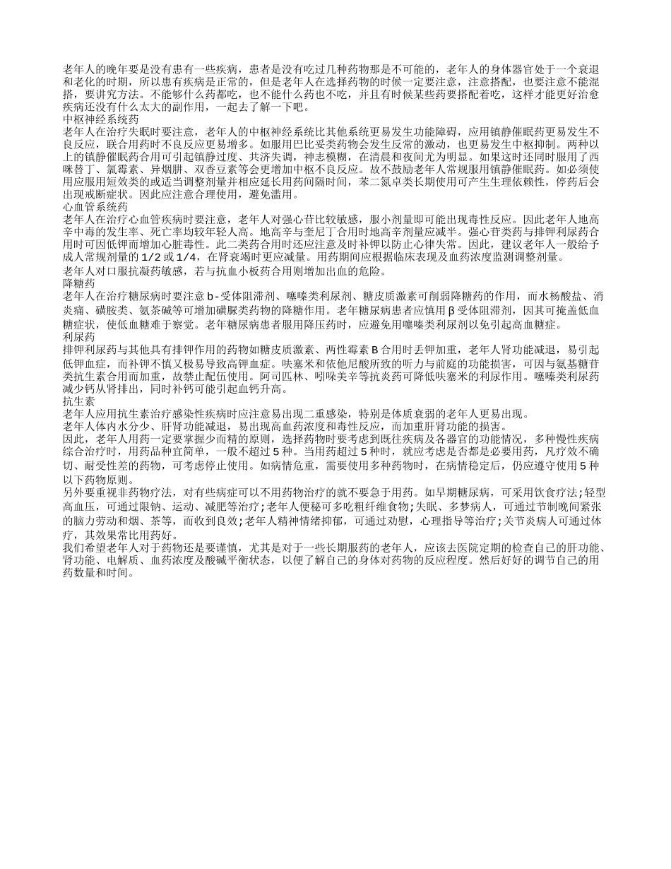 老人吃药不要混搭易出现危险_第1页