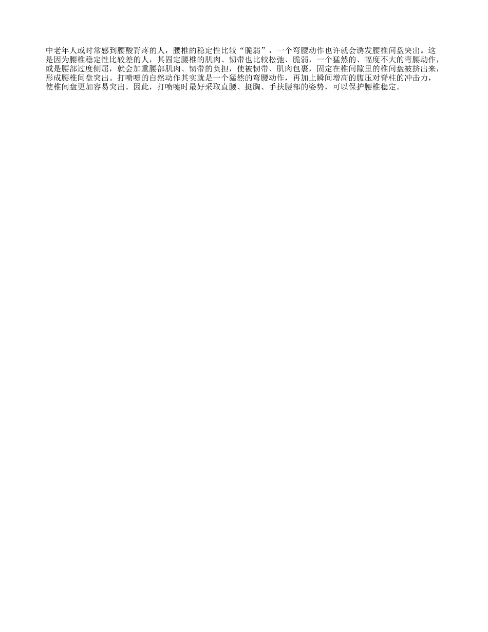 老人打喷嚏时注意护腰_第1页