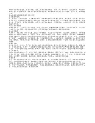 老人到底要如何才能度过冬至关口