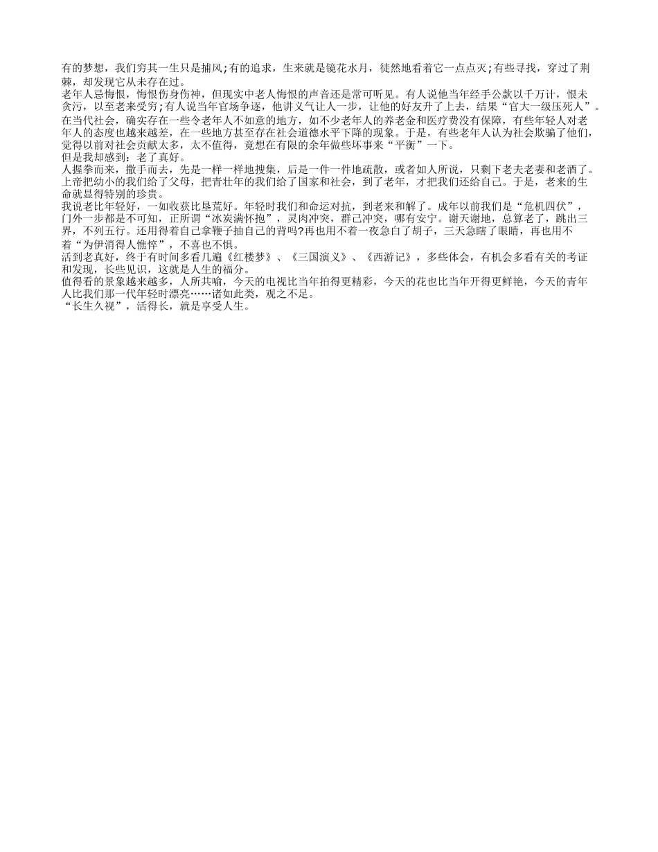 老人的晚年生活也可以很美妙养性_第1页