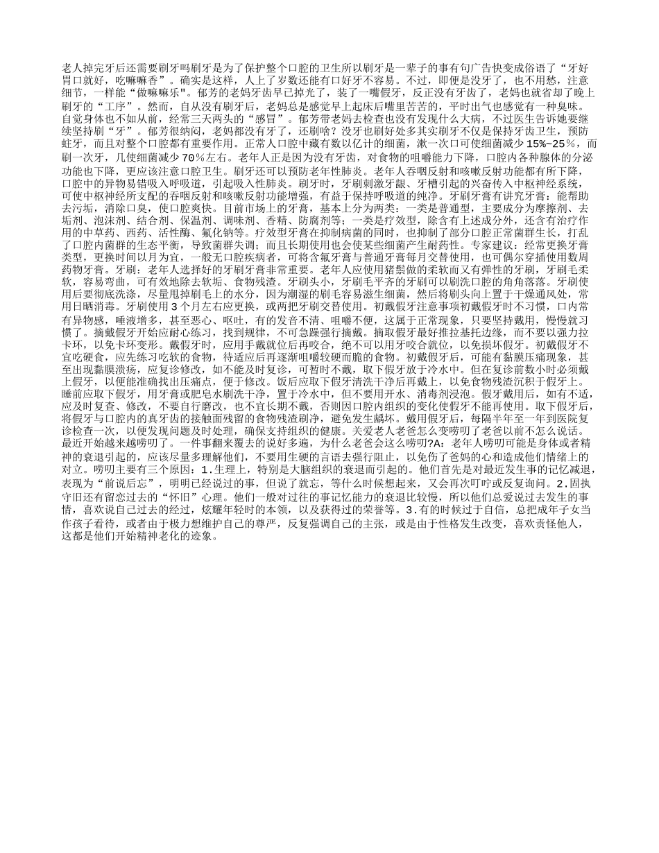 老人掉完牙后还需要刷牙吗？_第1页