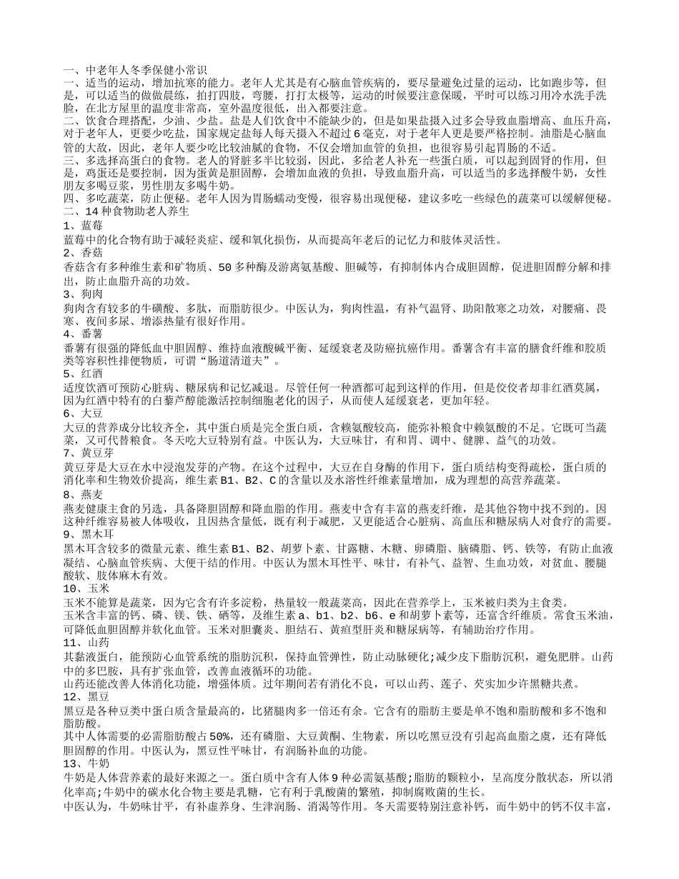 老人冬季吃什么养生 老人冬季养生知识有哪些_第1页