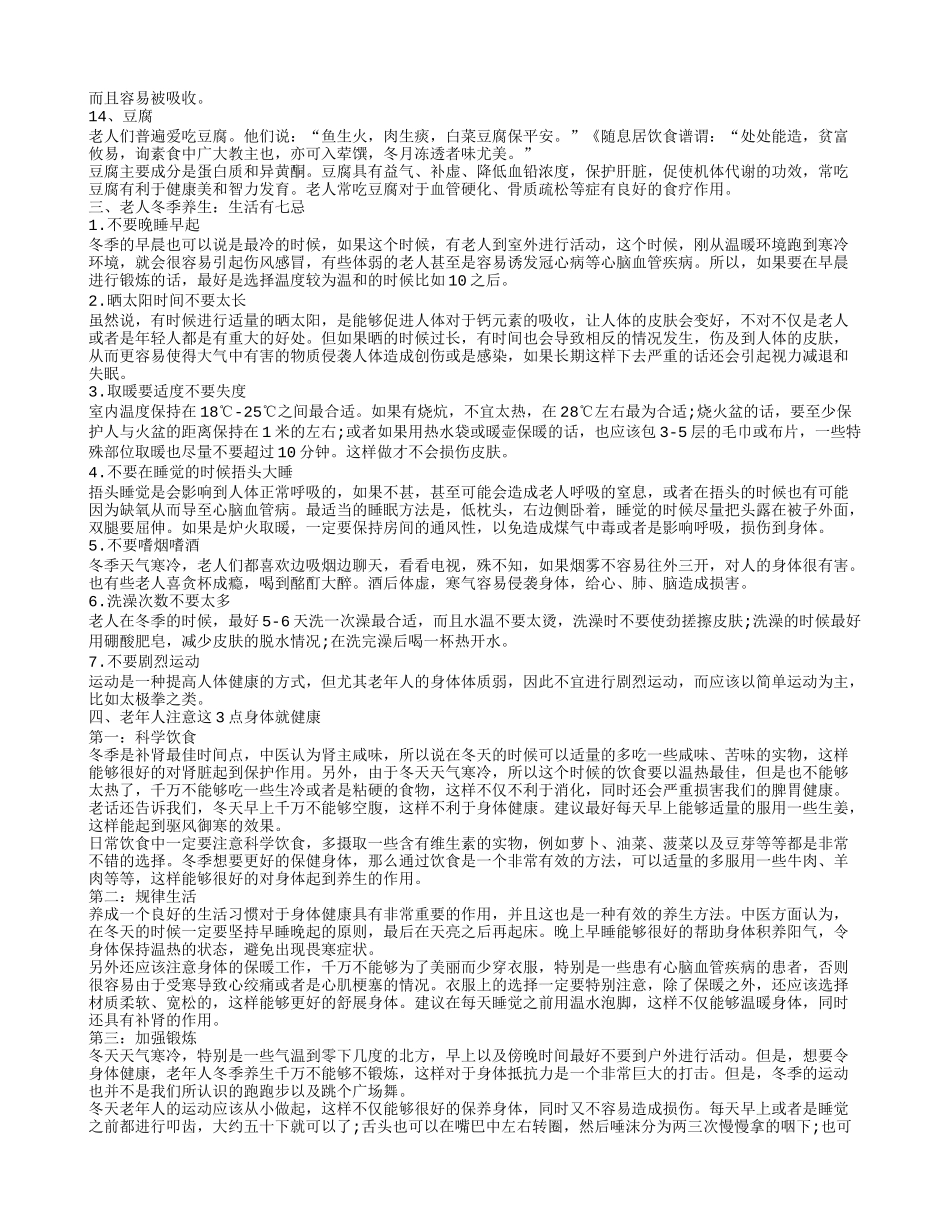 老人冬季吃什么养生 老人冬季养生知识有哪些_第2页