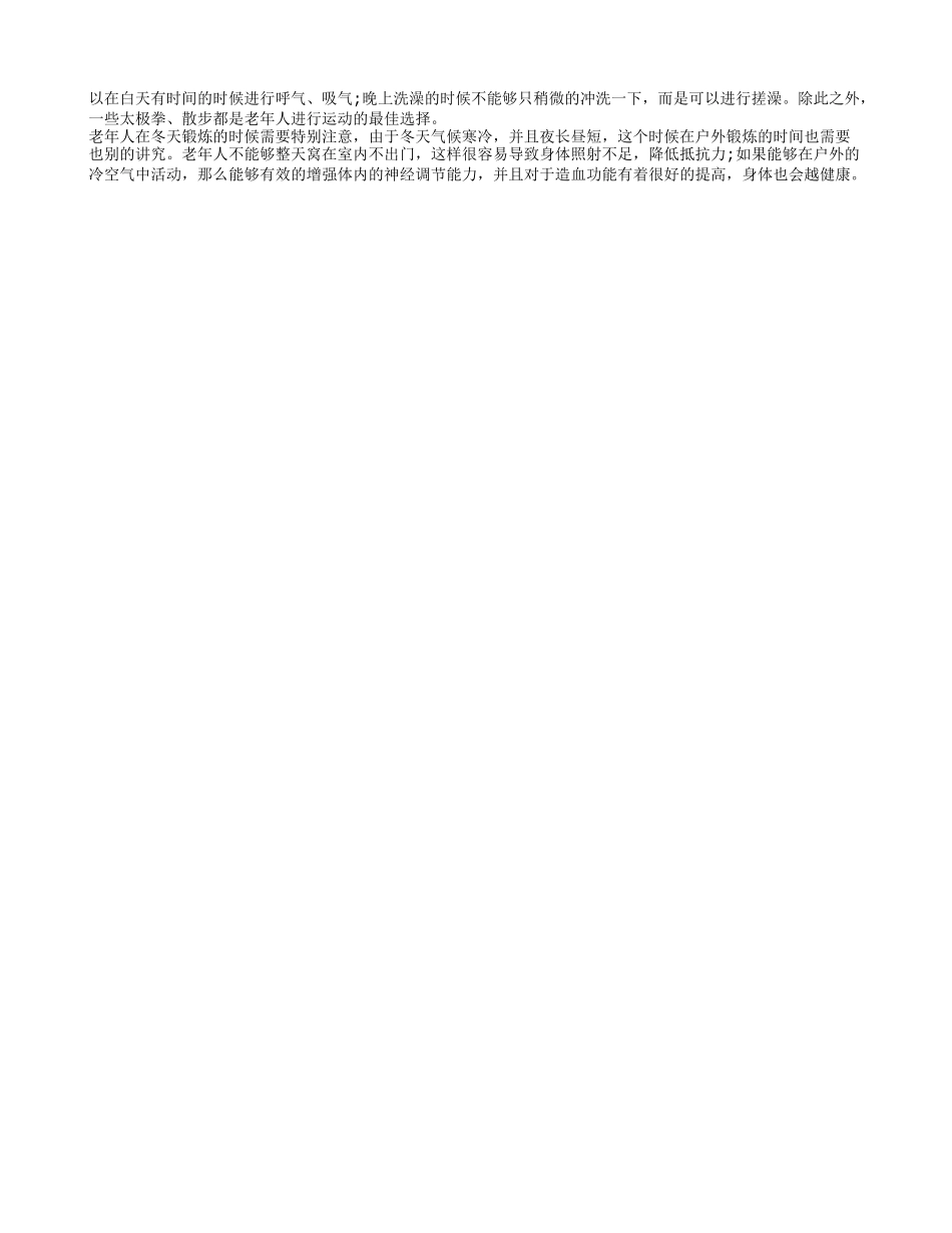老人冬季吃什么养生 老人冬季养生知识有哪些_第3页