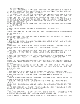 老人冬季吃什么养生 老人冬季养生知识有哪些