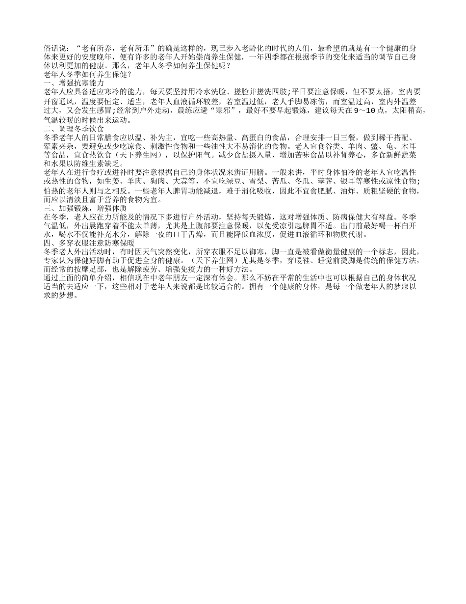 老人冬季养生 四点提高抗寒力_第1页