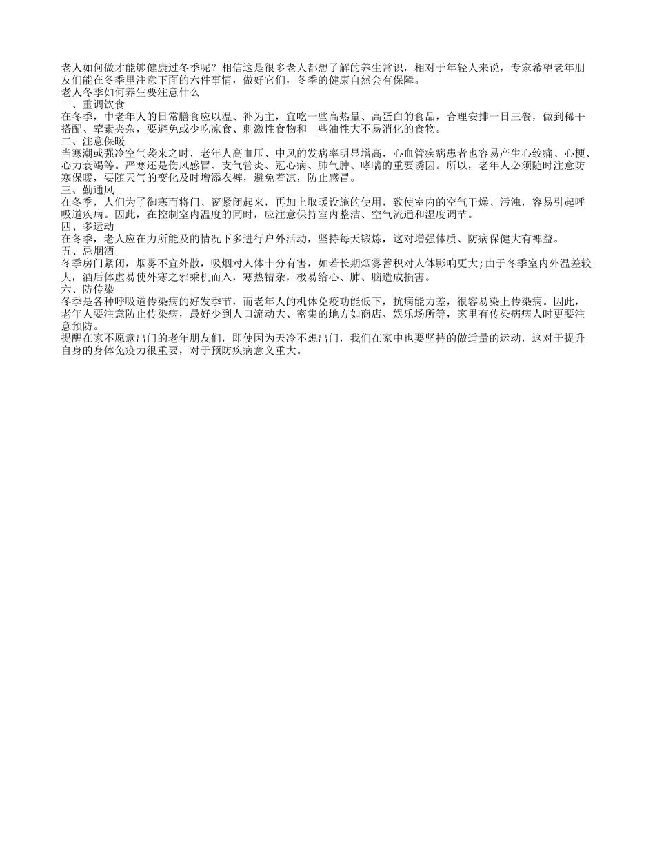 老人冬季养生需注重预防传染_第1页