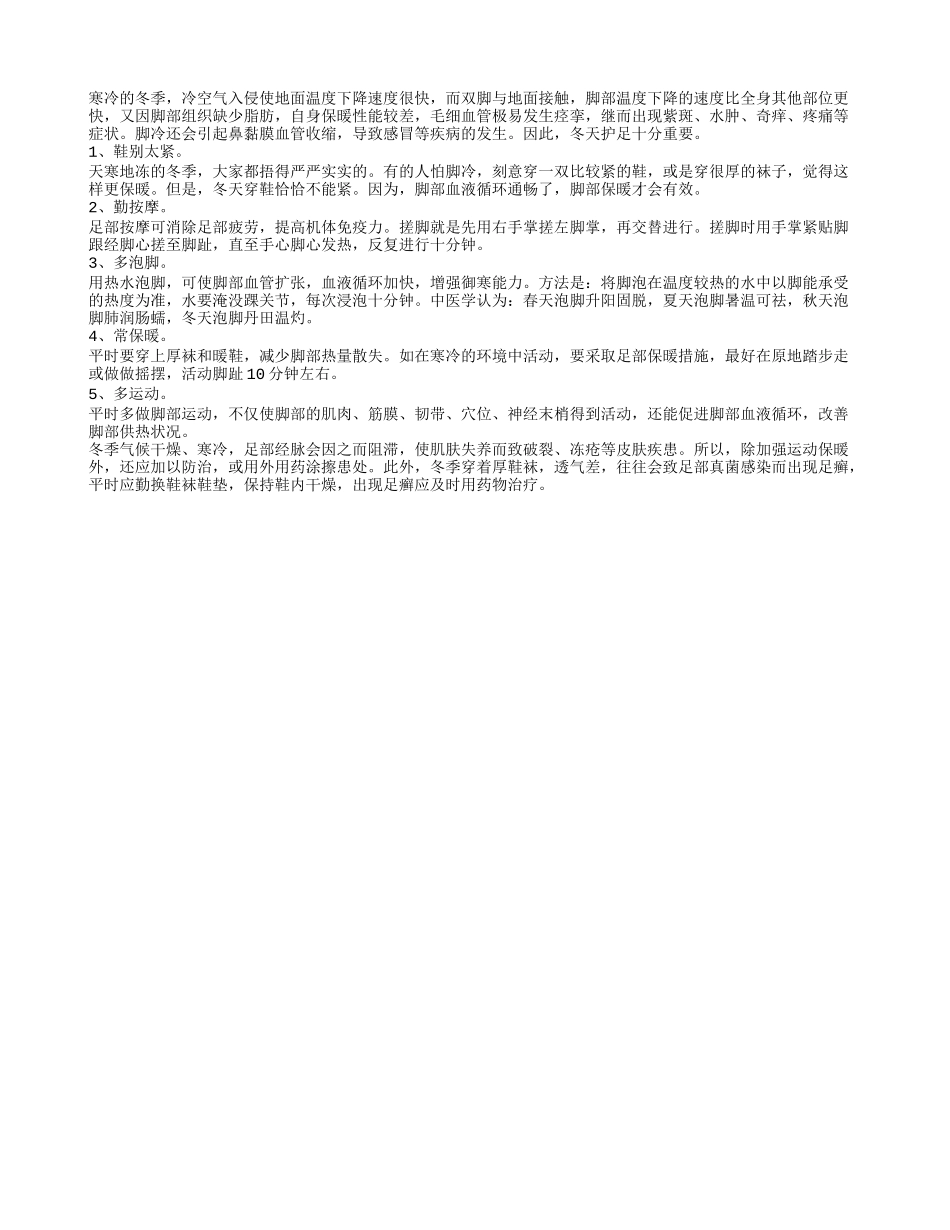 老人冬季做好暖脚保健可以延年益寿_第1页