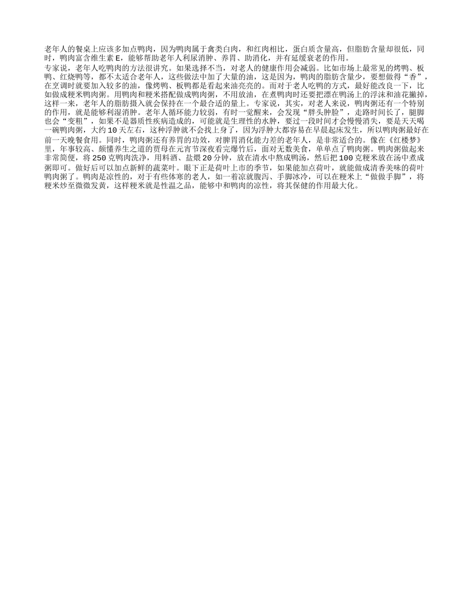 老人多吃鸭肉可抗衰老_第1页