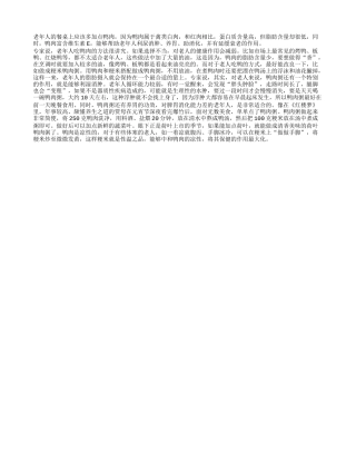 老人多吃鸭肉可抗衰老