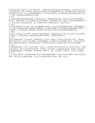 老人房应从六个方面着手