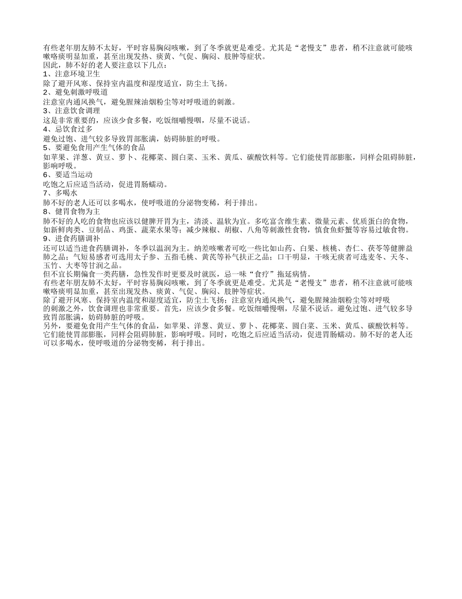 老人肺不好如何护理才健康_第1页