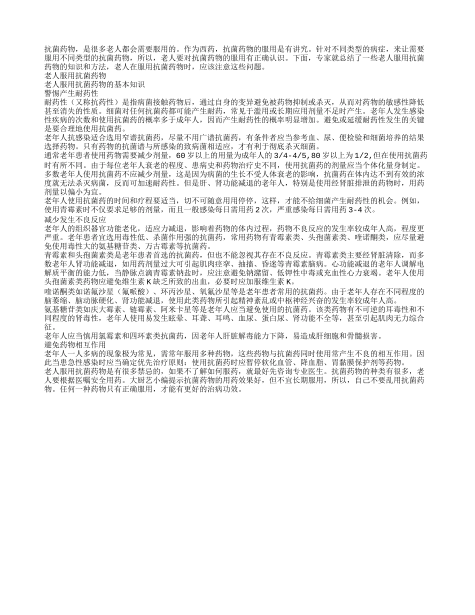 老人服用抗菌药物的指南_第1页