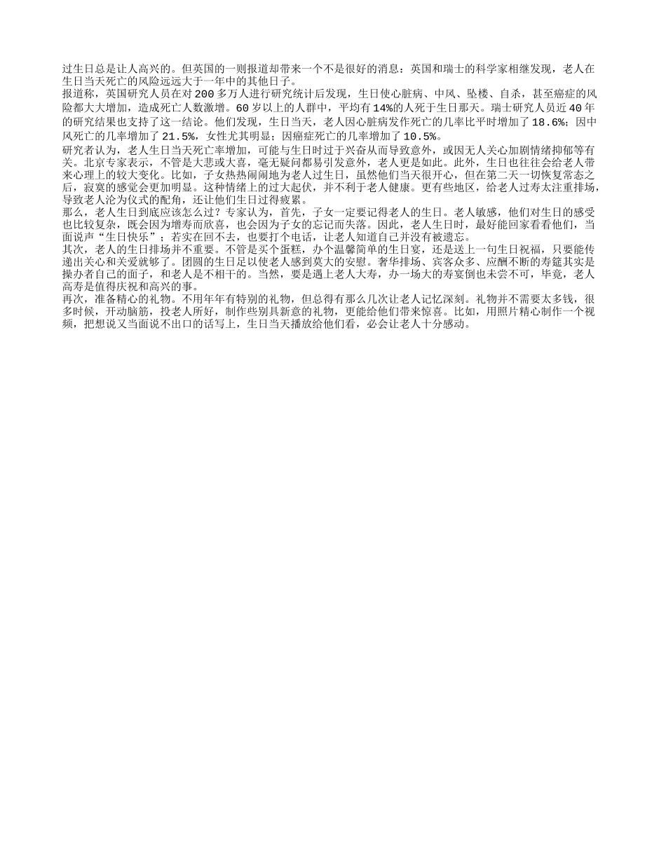 老人过寿切记别太兴奋四季保健_第1页
