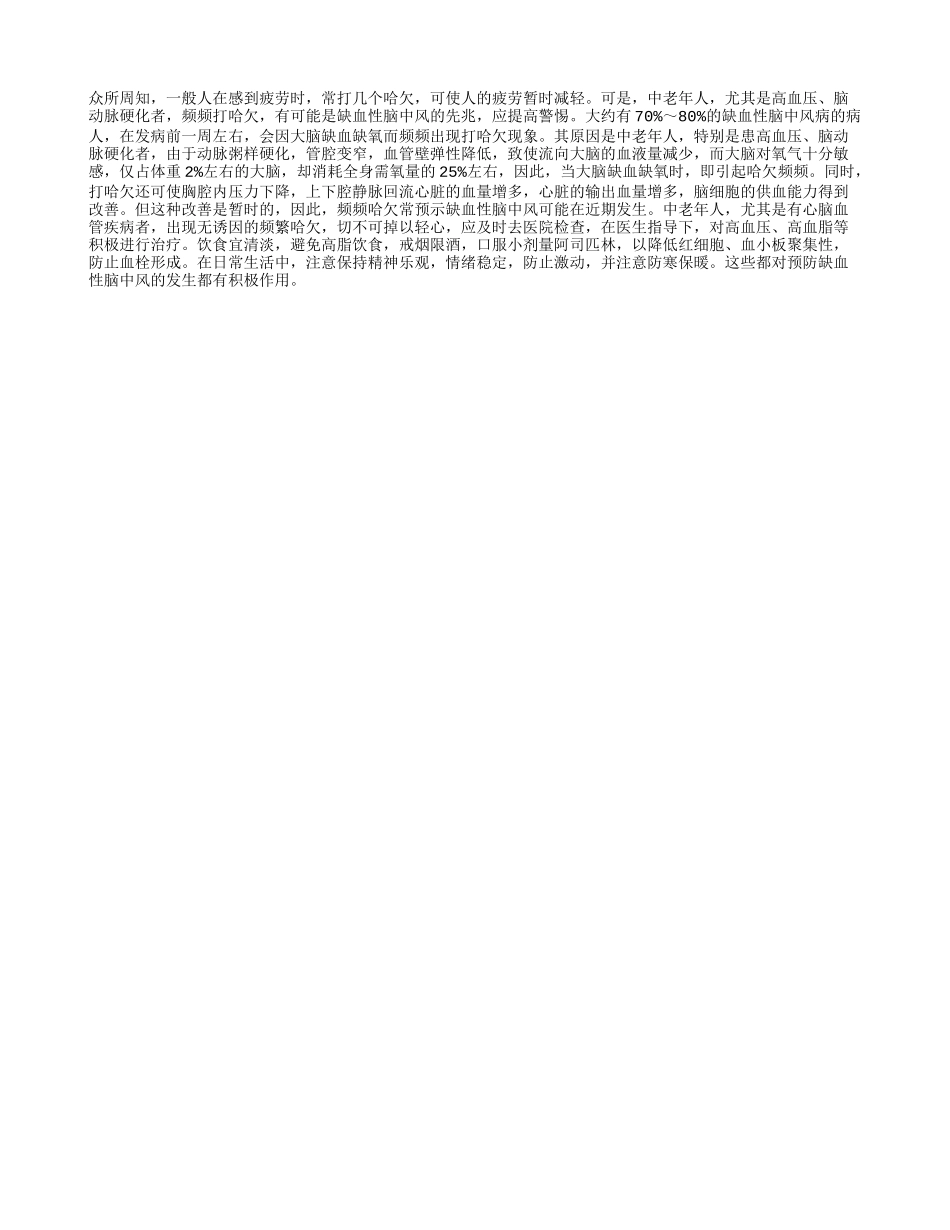 老人哈欠打不断，心脏容易中风_第1页