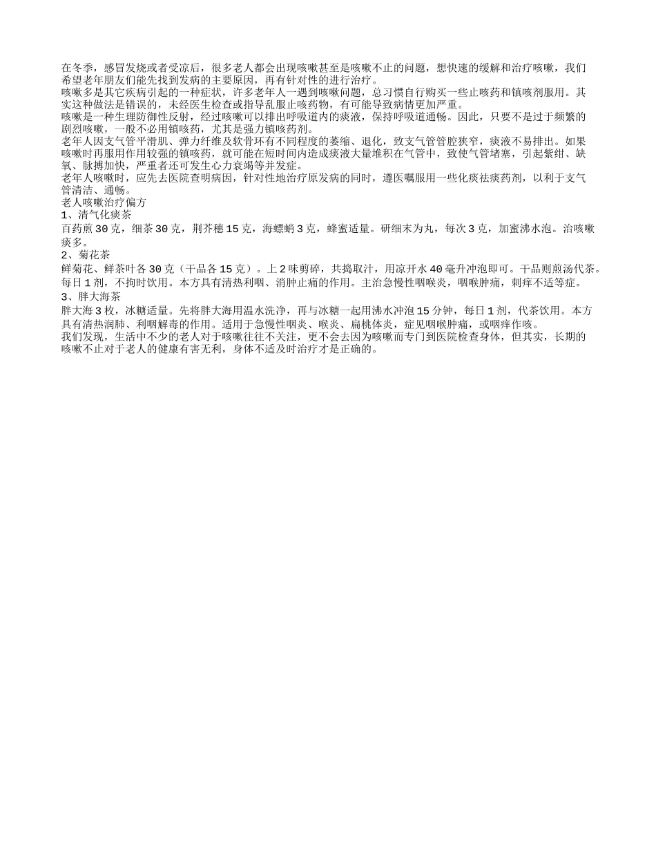 老人咳嗽不止须找到病因再治疗_第1页