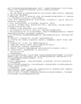 老人口气重的个原因及预防方法