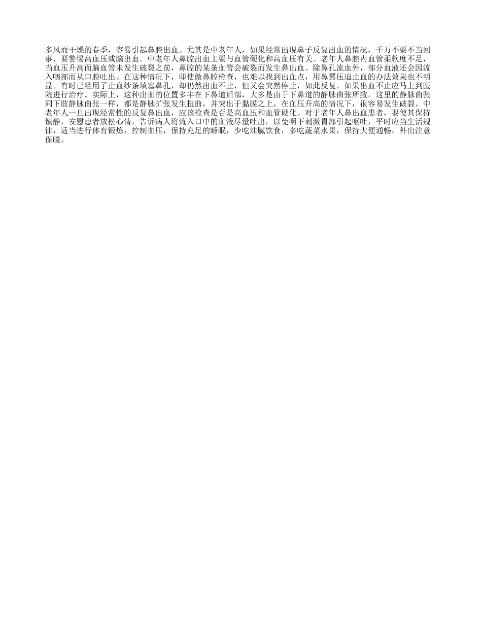 老人流鼻血别忘查血压_第1页