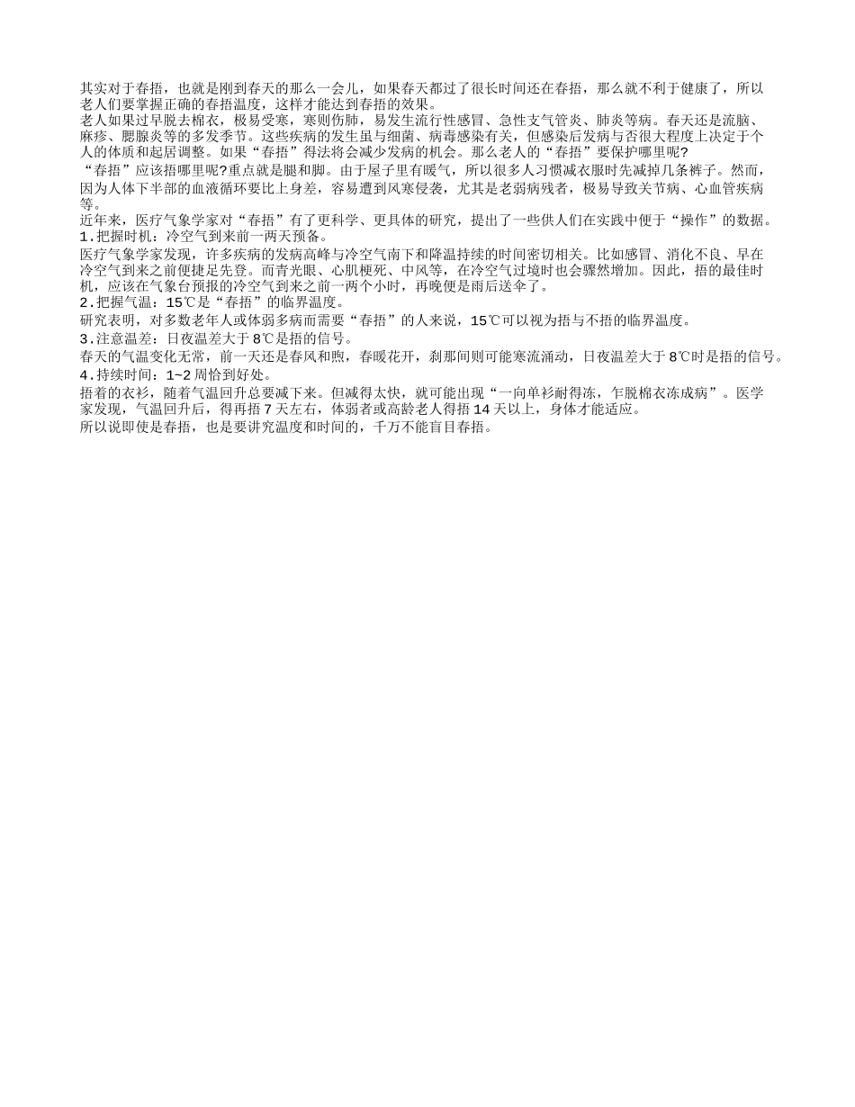 老人们春捂时要掌握好正确的温度养性_第1页