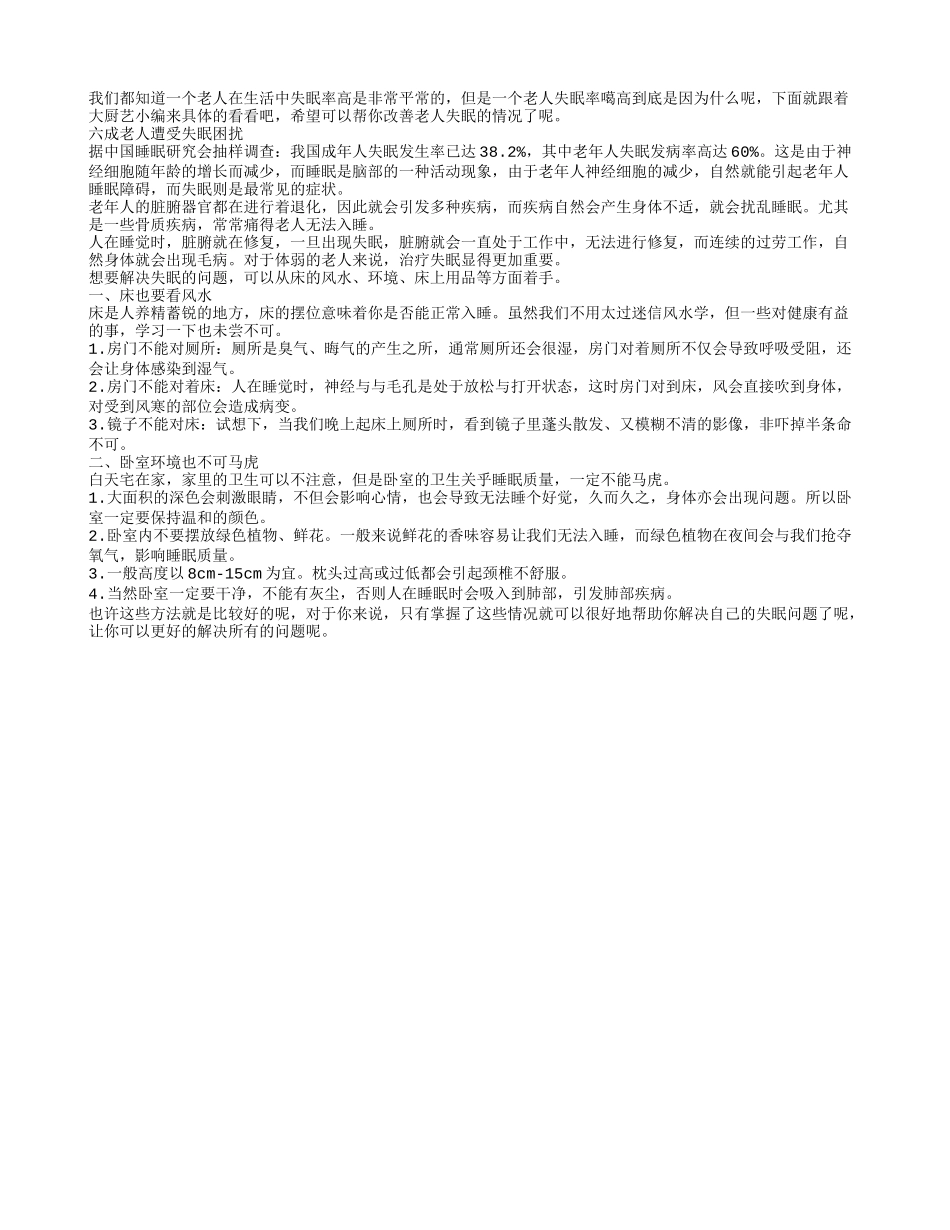 老人们失眠率高是因为什么养性_第1页