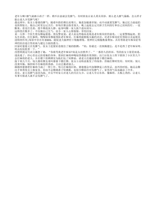 老人脾气暴躁 打麻将可修生养性养性