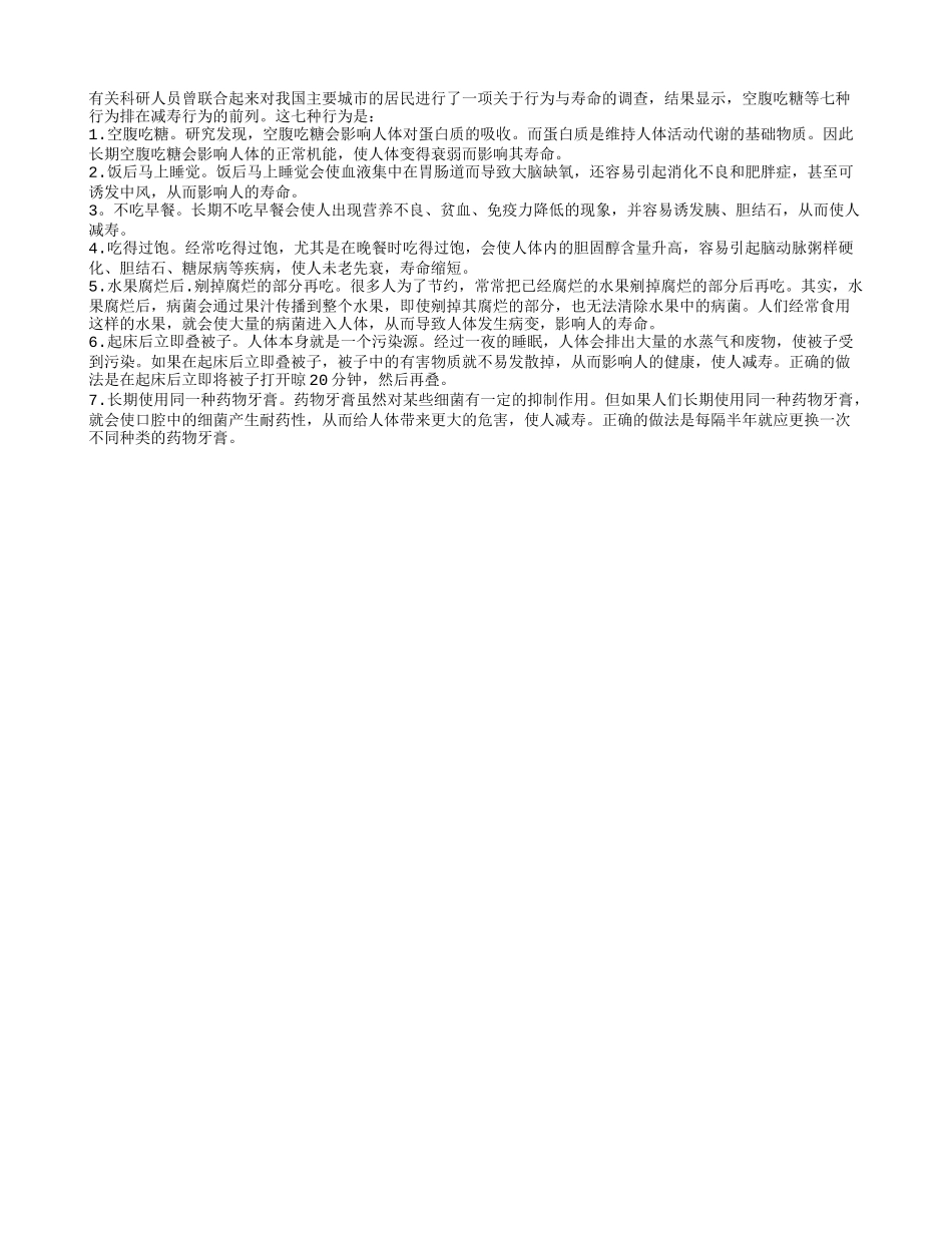 老人七大不良行为要不得四季保健_第1页