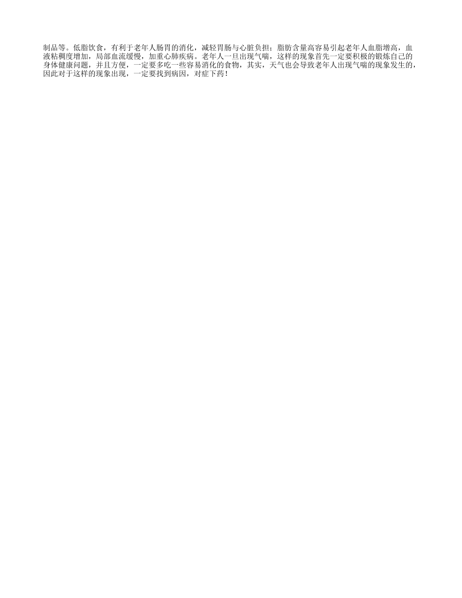 老人气喘咳嗽怎么办 老人咳嗽需要重视的几种情况老人气喘咳嗽的解决方法_第2页