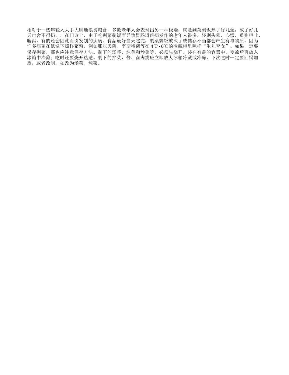 老人请别太节约_第1页