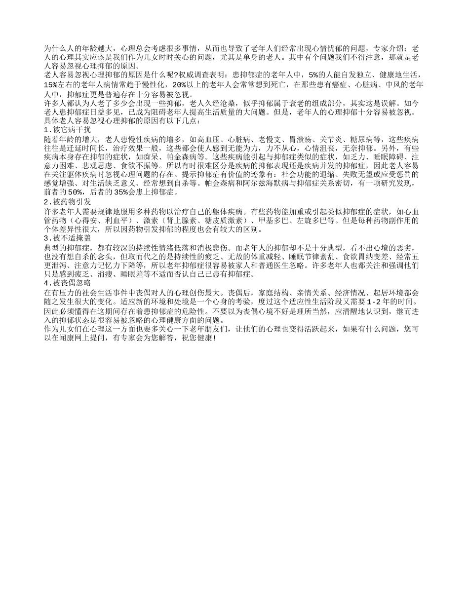 老人容易心理抑郁的原因_第1页
