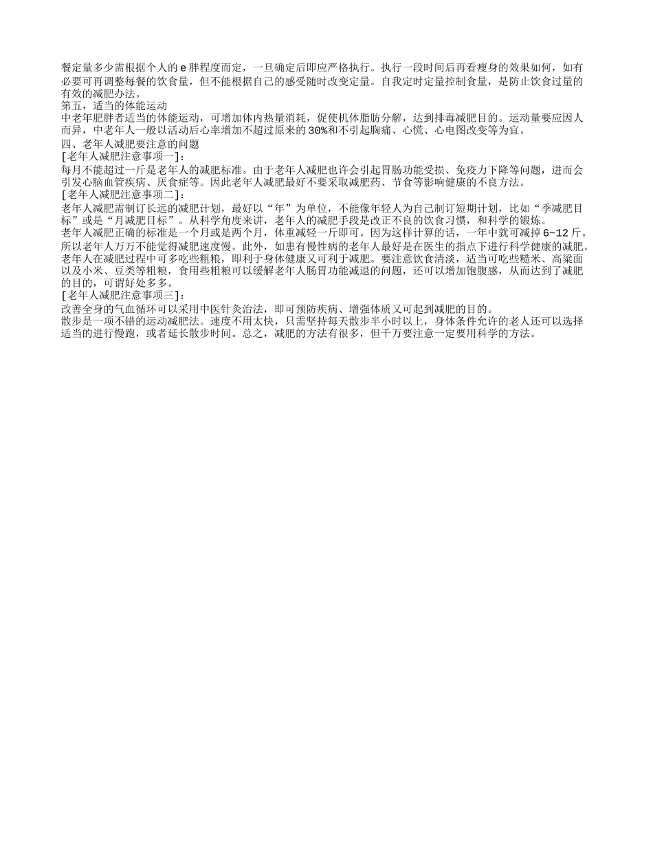 老人如何减肥呢 这些食物可帮你忙_第2页
