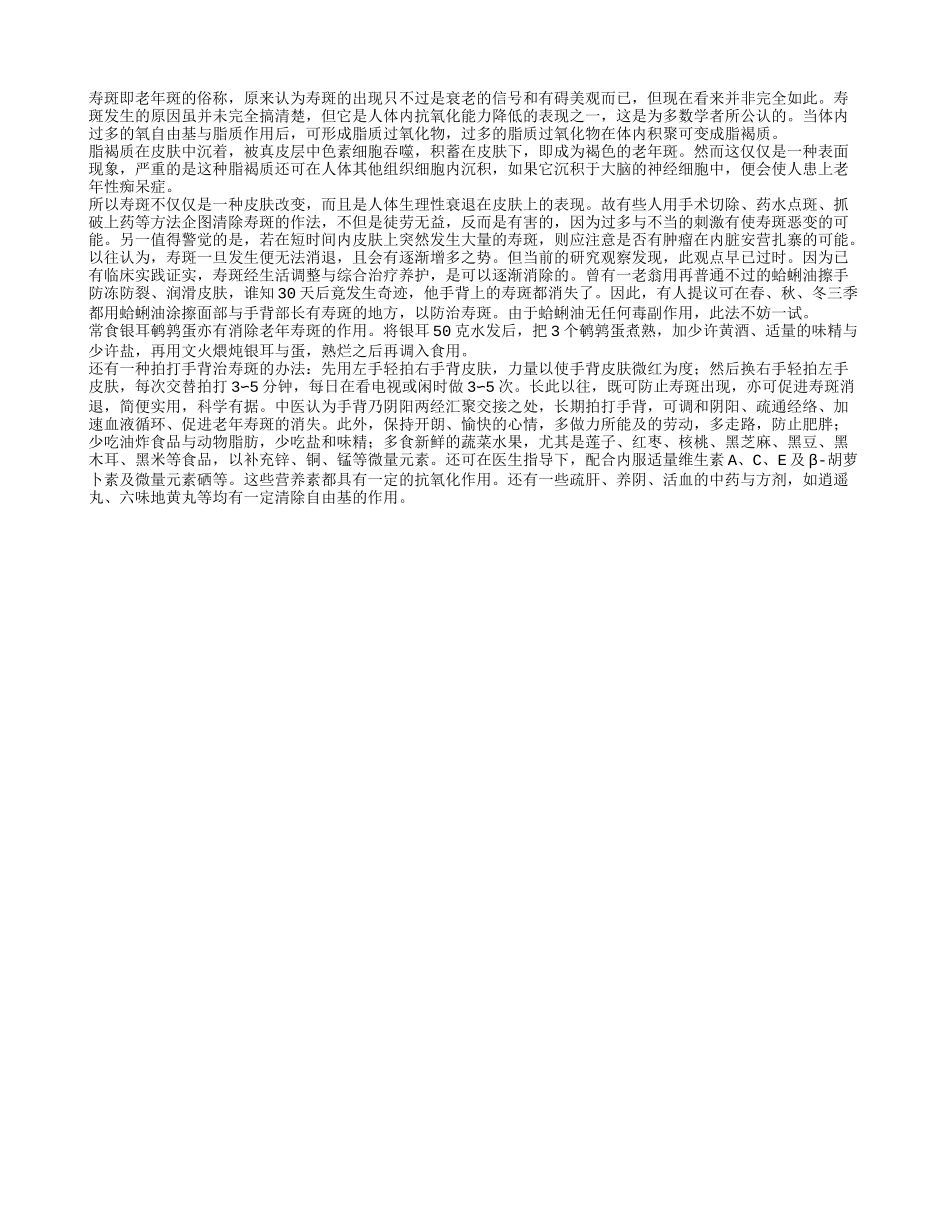 老人如何去除寿斑养性_第1页