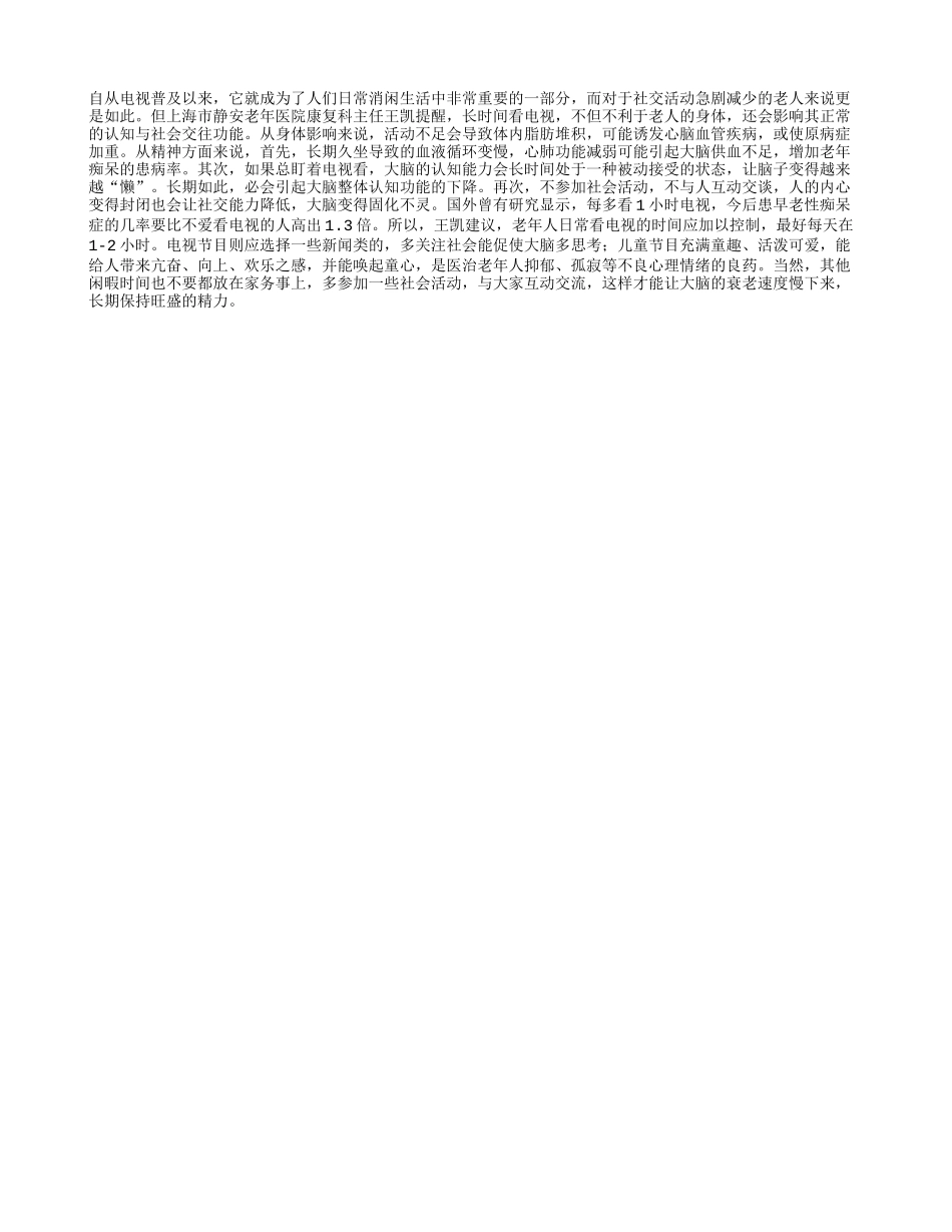 老人少看电视可预防老年痴呆_第1页