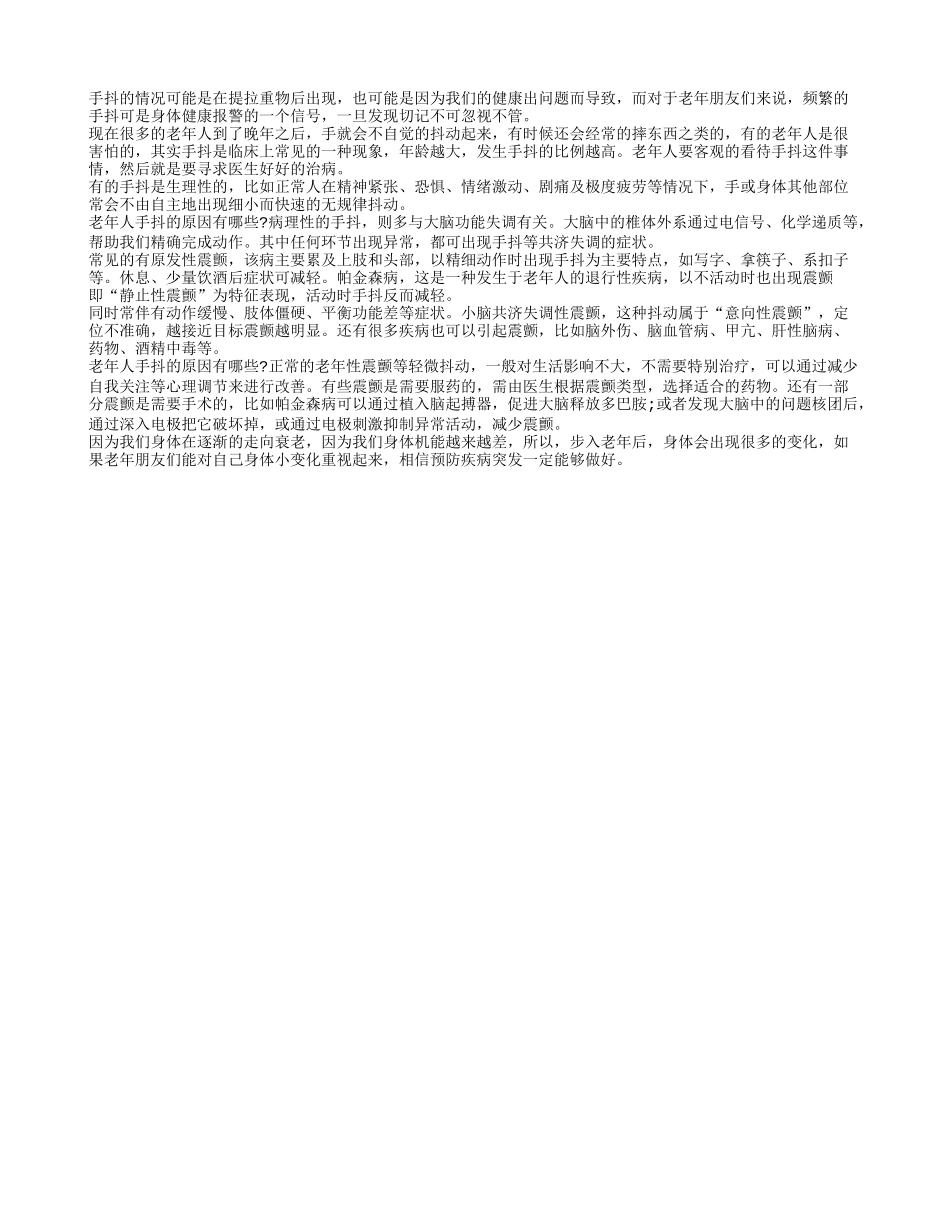 老人手抖需重视 科学治疗才正确_第1页