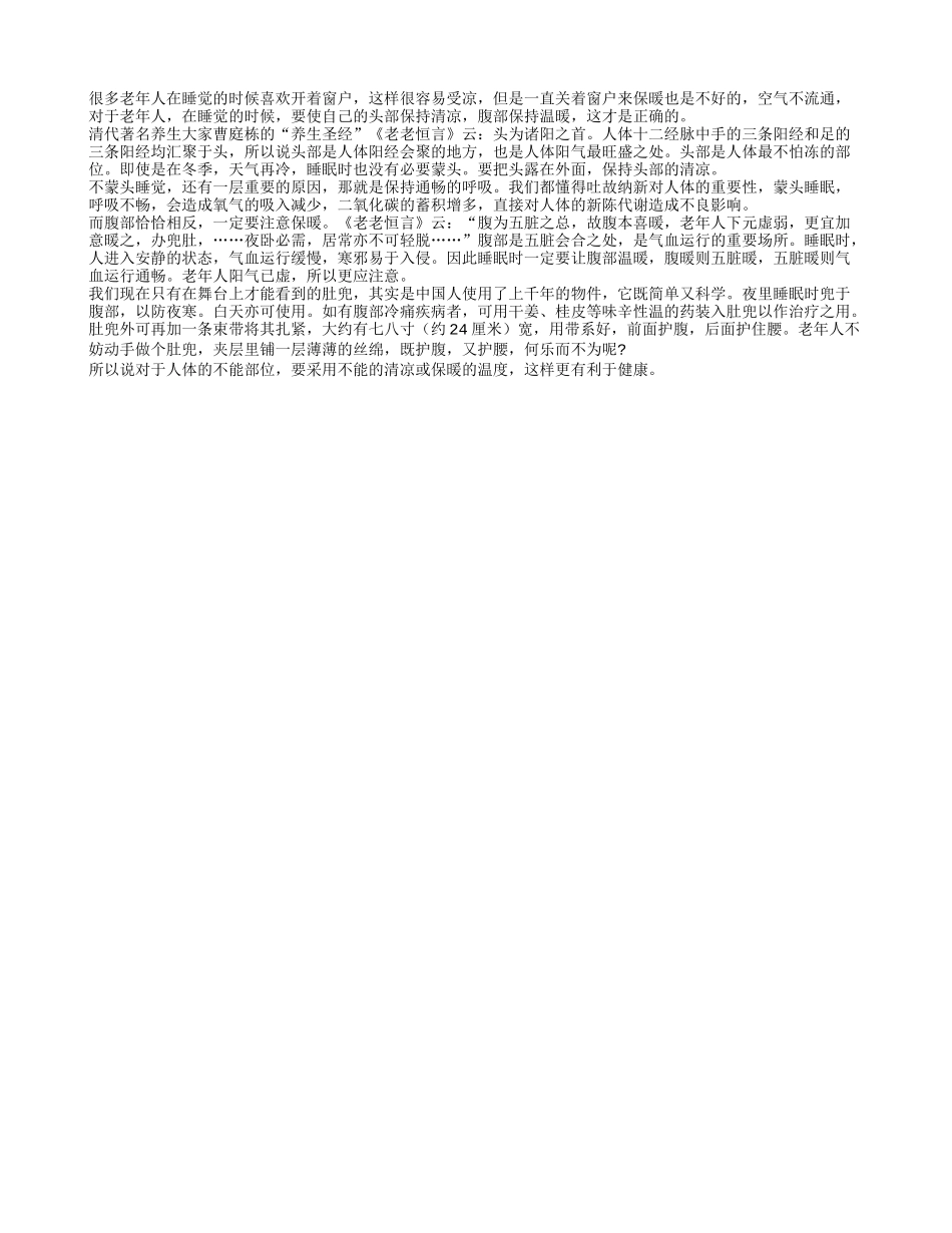 老人睡觉时要头部清凉 腹部保暖养性_第1页