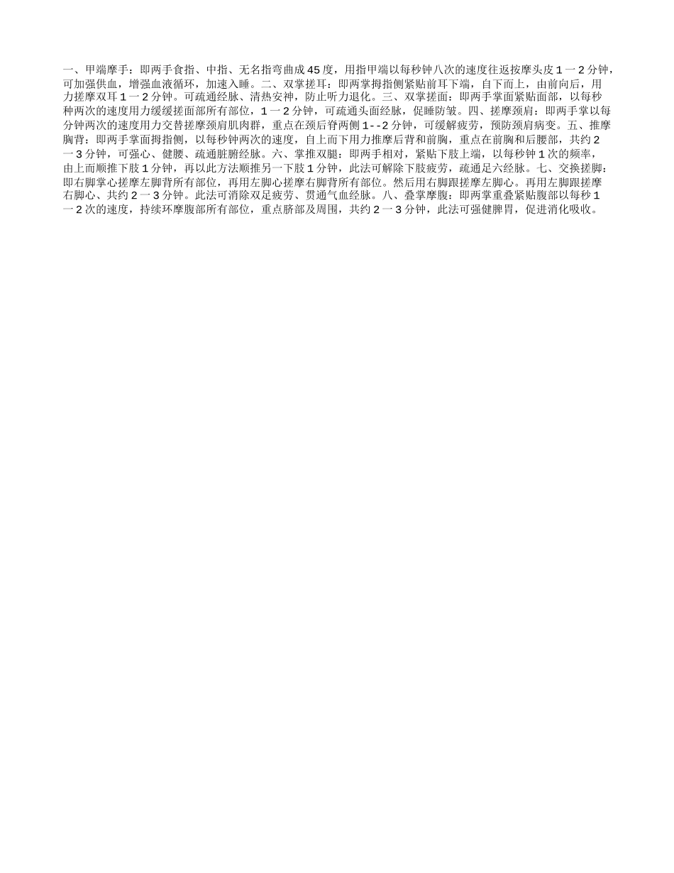 老人睡前保健防病又益寿_第1页