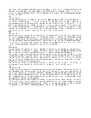 老人说拼的不是居 是为拼走寂寞