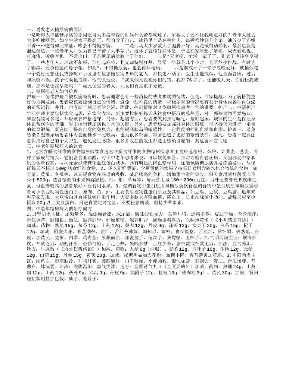 老人糖尿病,糖尿病老人如何护理_第1页