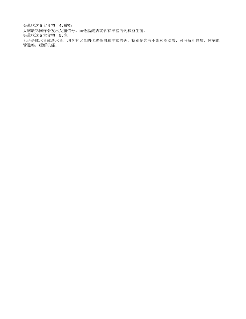 老人突然头晕呕吐怎么办呢 老人突然头晕的食疗技巧_第2页