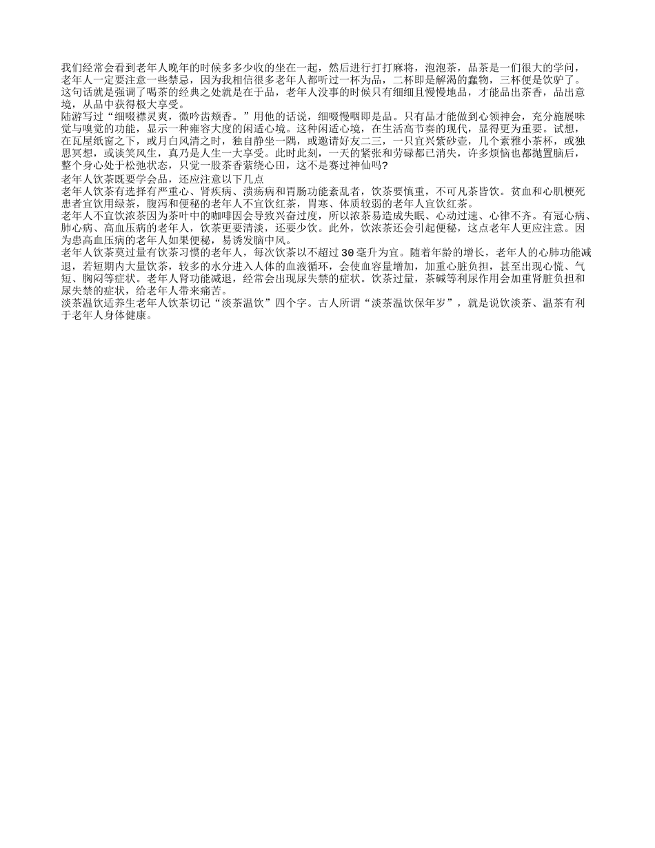 老人晚年悠闲自得 品茶修身养性养性_第1页