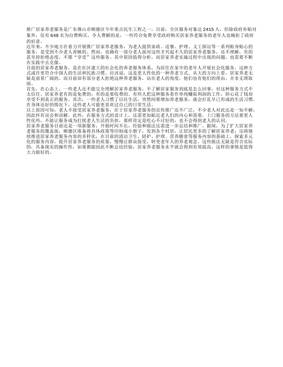 老人为何拒绝养老服务？_第1页