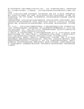 老人为何拒绝养老服务？