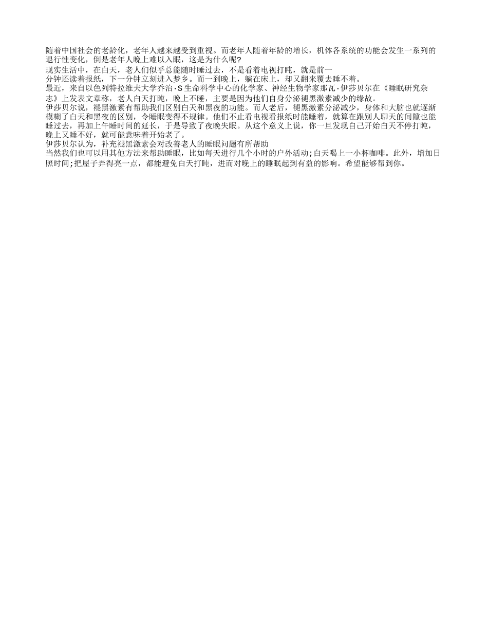 老人为何晚上难以入睡？养性_第1页