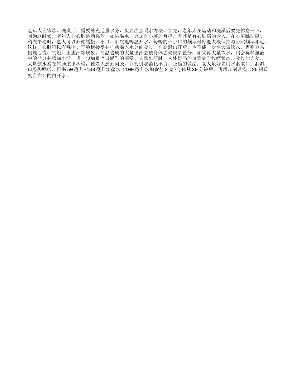 老人洗澡后不要马上喝水_第1页