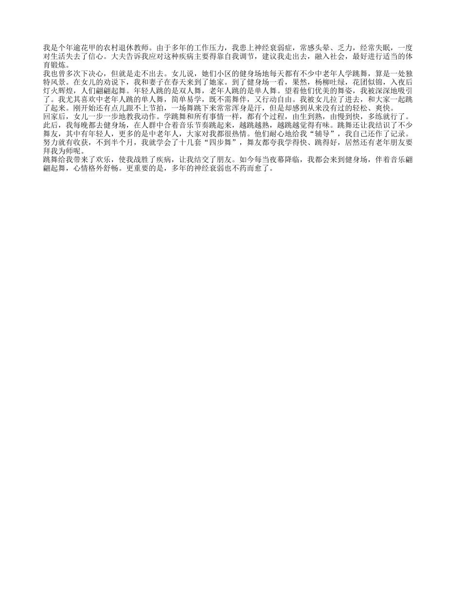 老人心理的角色转换_第1页