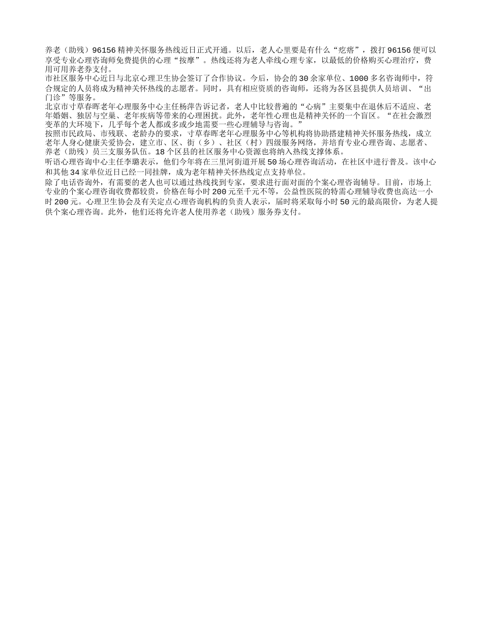 老人心情不好关怀热线“话疗”_第1页