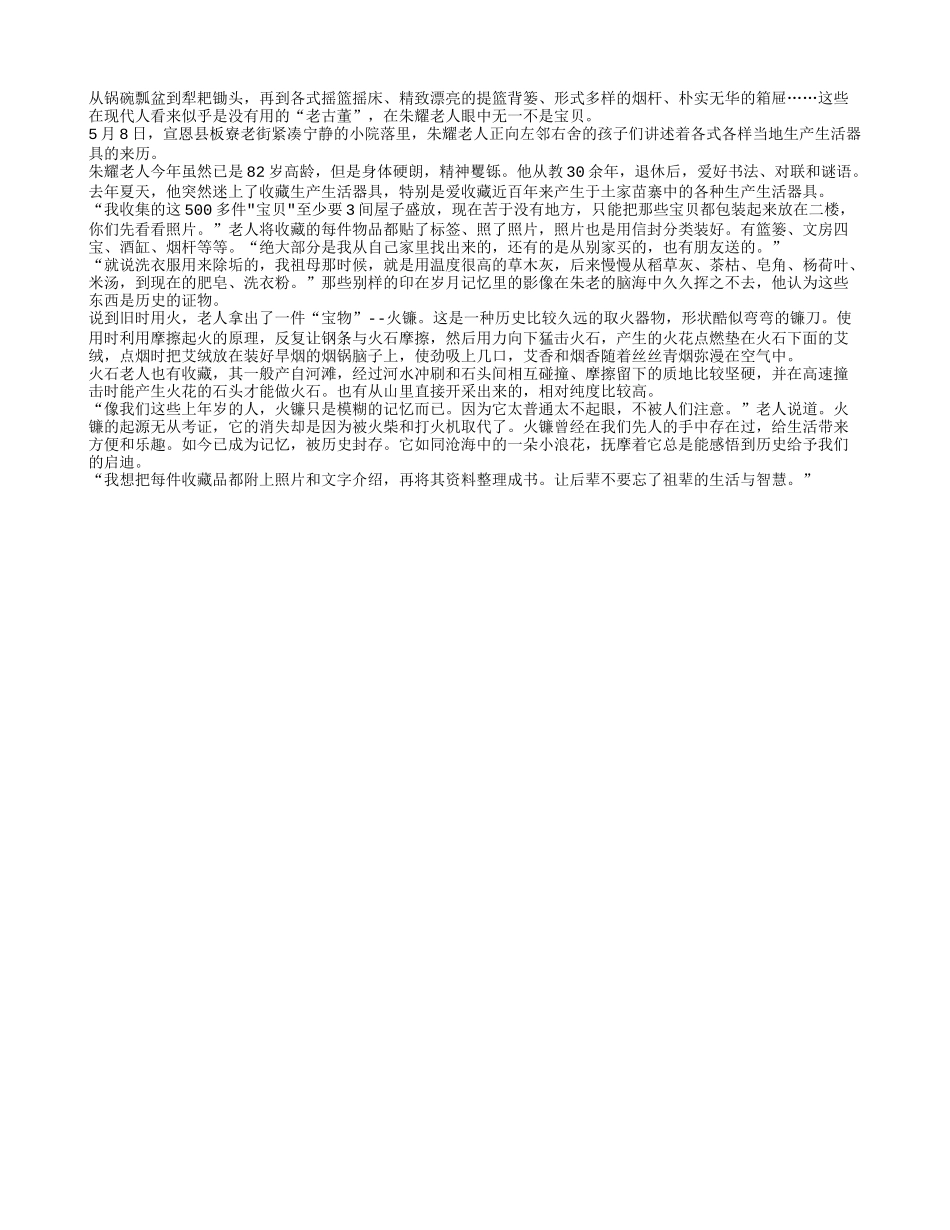老人眼中的宝贝“老古董”_第1页