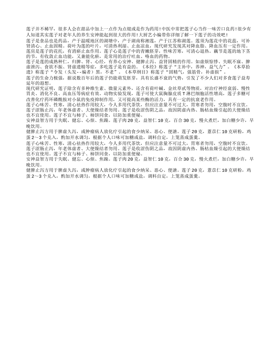 老人养生安神首选莲子_第1页