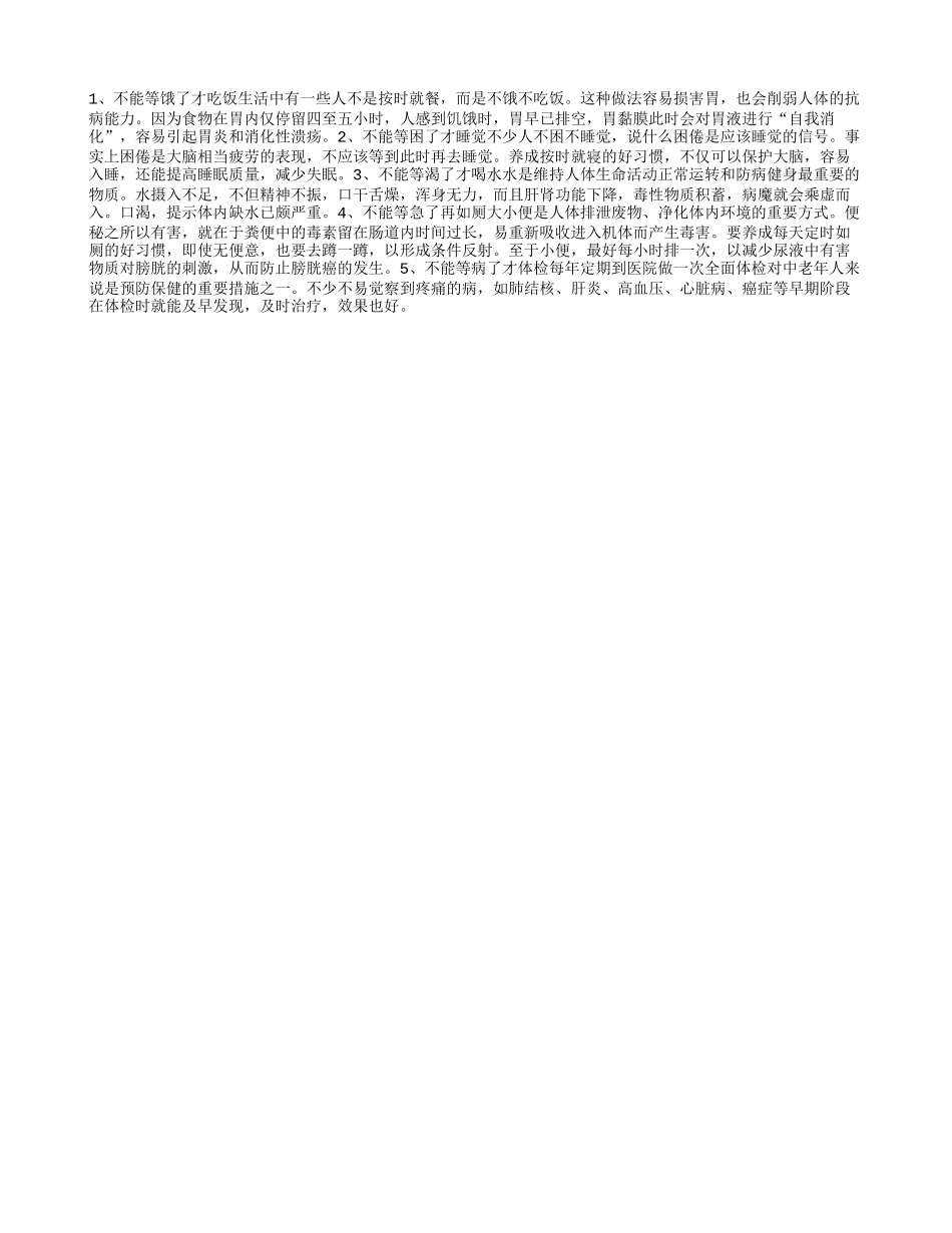 老人养生保健五点要注意_第1页